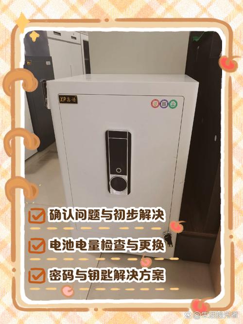 老式保险柜故障怎么解决