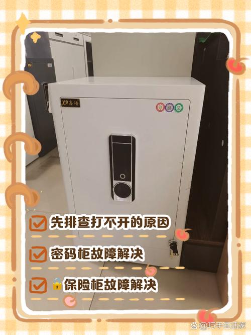 保险柜无法开启?故障原因何在?