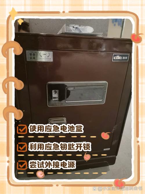 保险柜出现故障打不开
