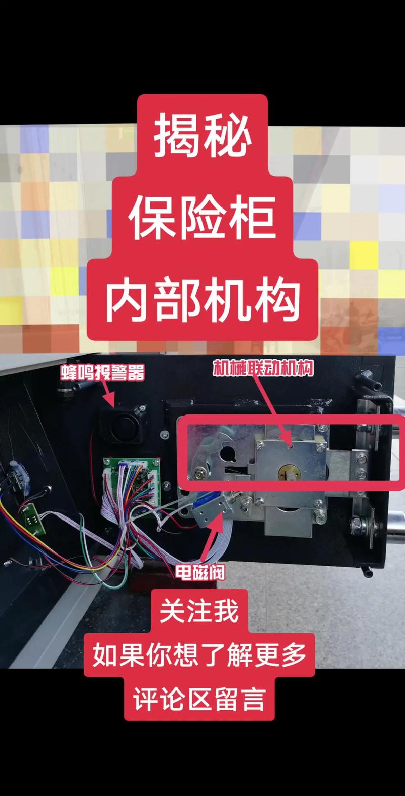 保险柜电脑故障维修方法