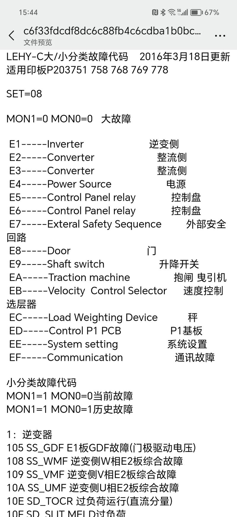 南菱保险柜故障代码