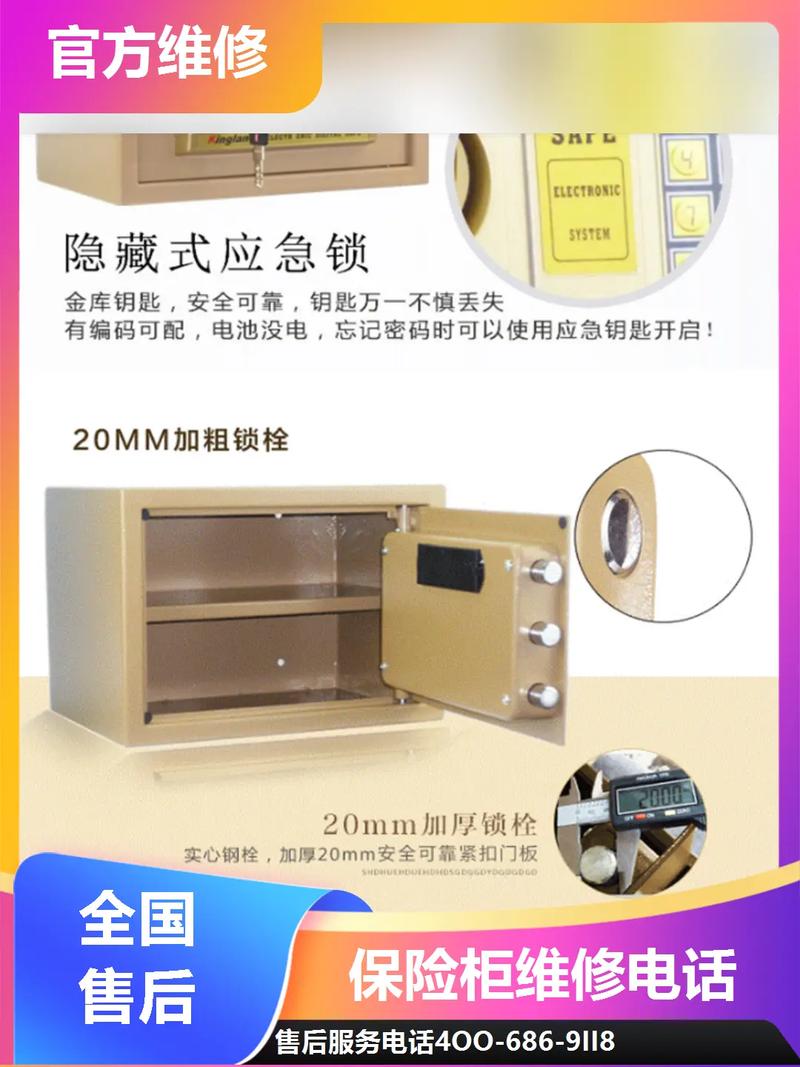 保险柜显示3是什么故障
