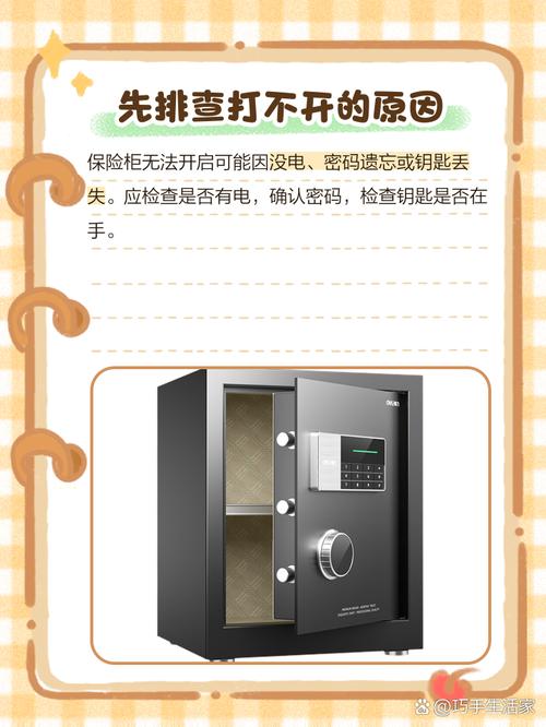 保险柜常见故障现象有哪些表现?