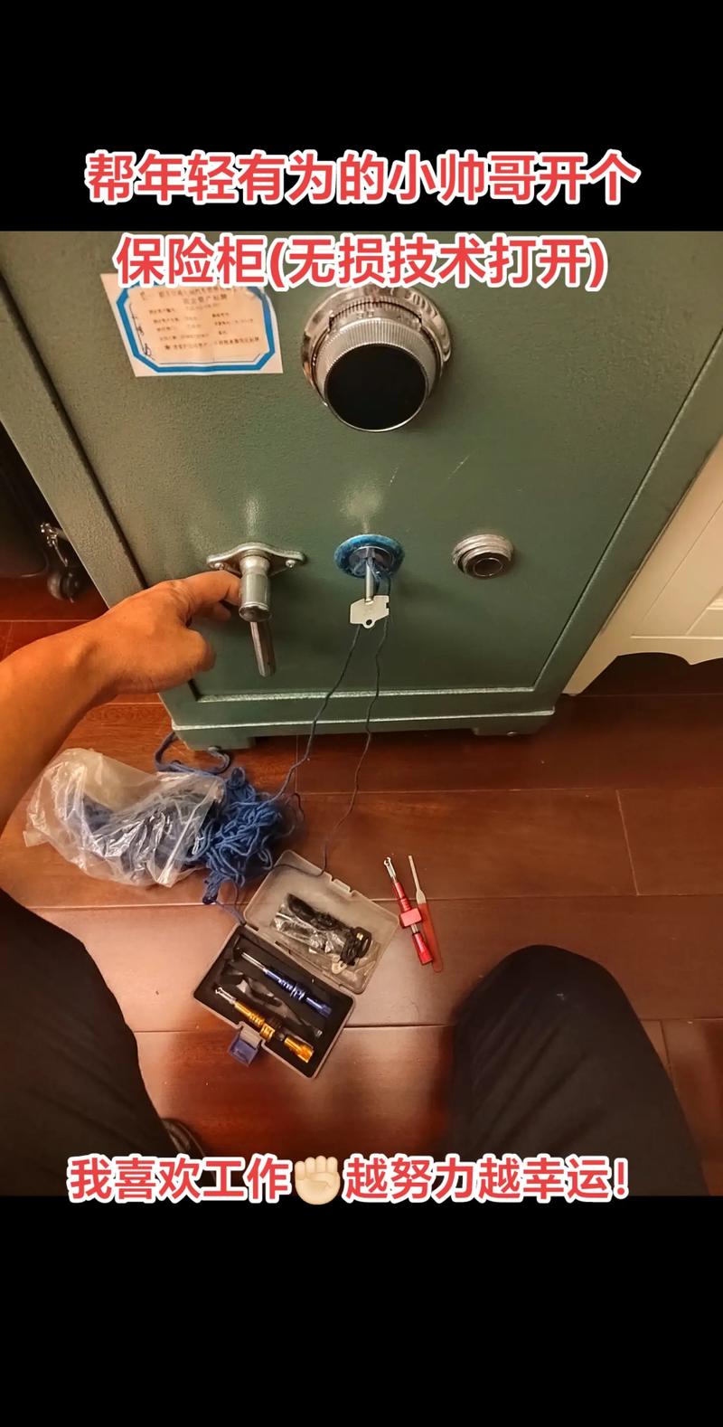 小保险柜出故障的照片