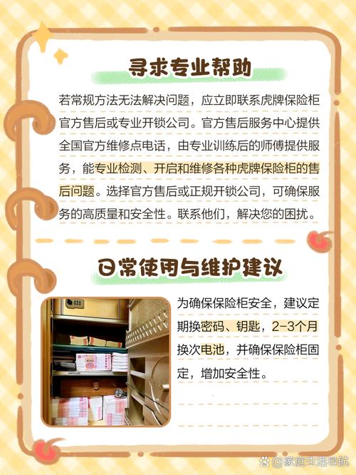 保险柜出现故障如何处理