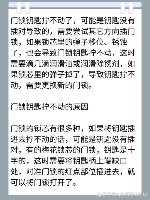 防盗门钥匙的故障