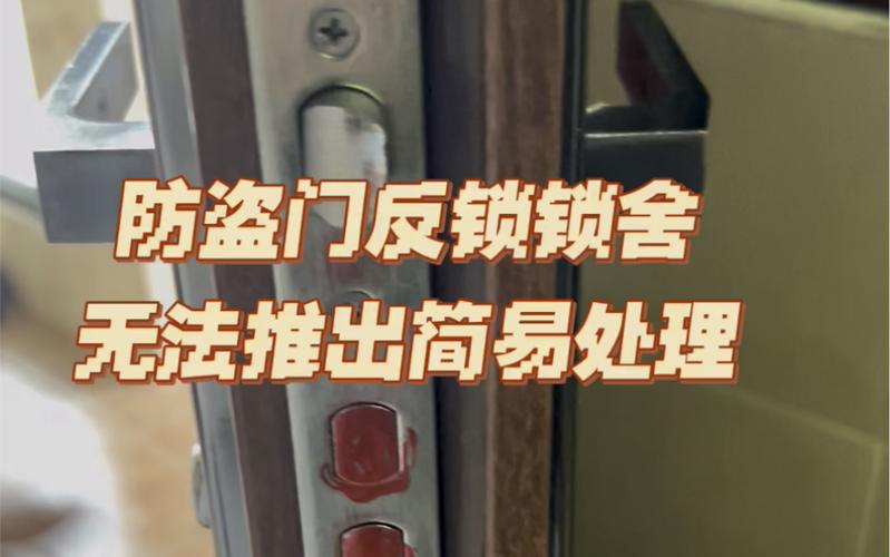 防盗门反锁故障卡死