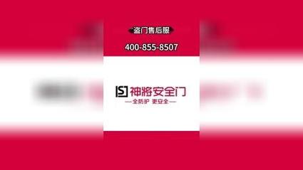 防盗门故障找物业