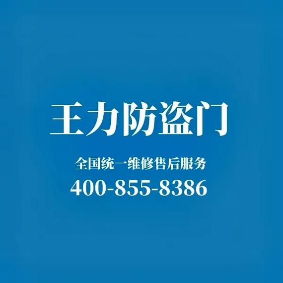 王力防盗门故障修理