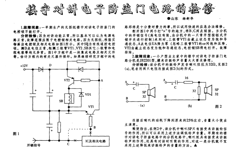 楼宇对讲电控防盗门故障