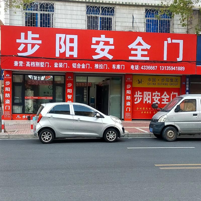 步阳防盗门故障维修