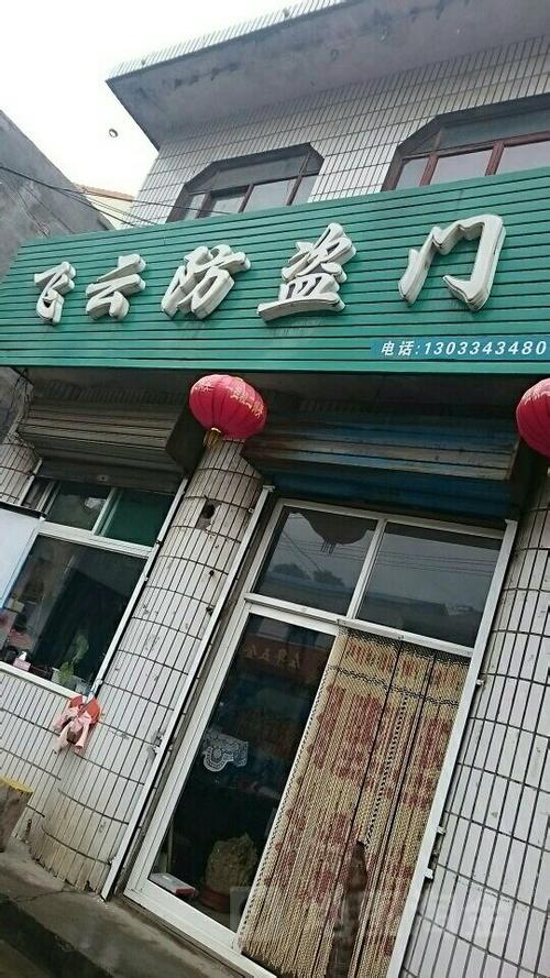 飞云防盗门故障咨询,常见问题与解决方法?