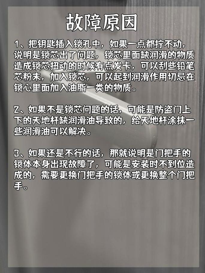 防盗门常见故障大全