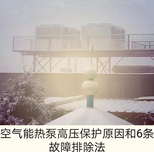 生能空气能热泵故障