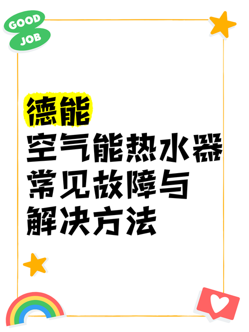 空气能故障怎么清除