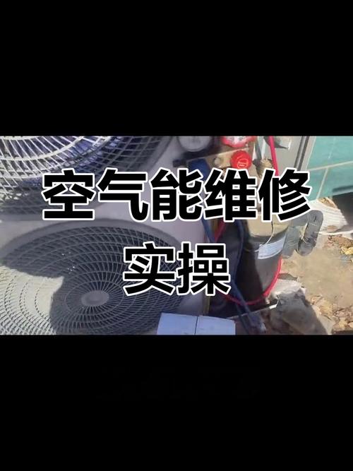 空气能低压故障维修