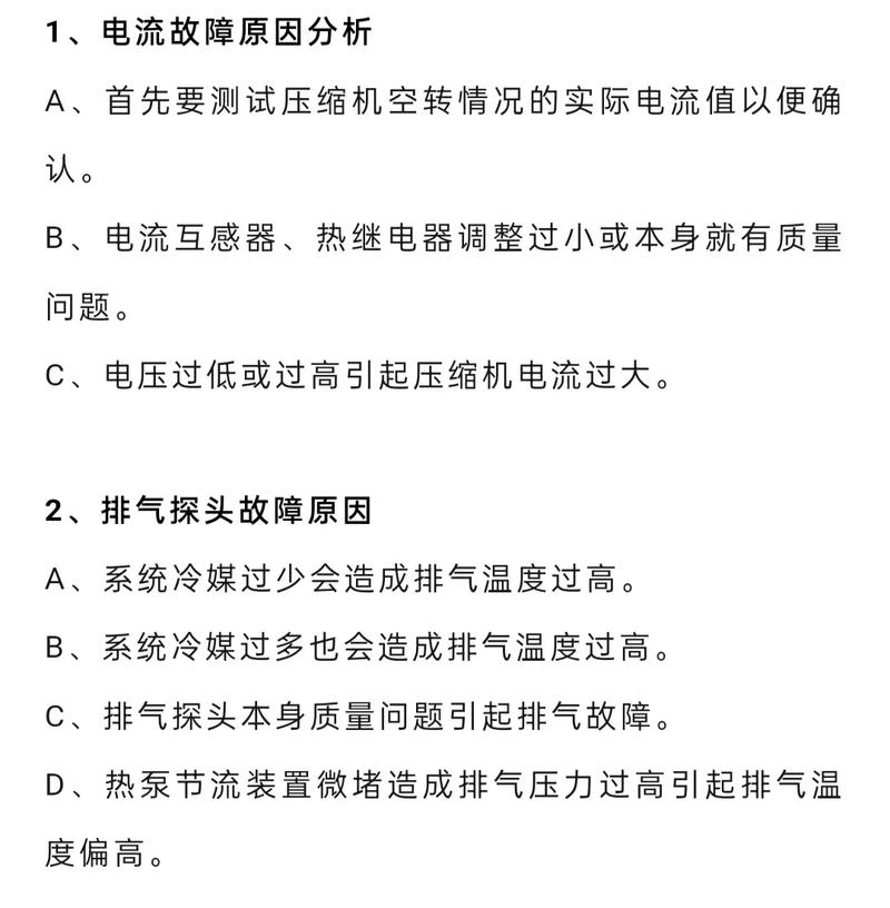 空气能热泵15故障,该如何排查与解决?
