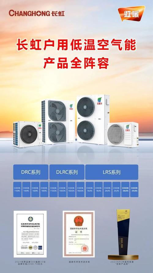 长虹空气能故障03