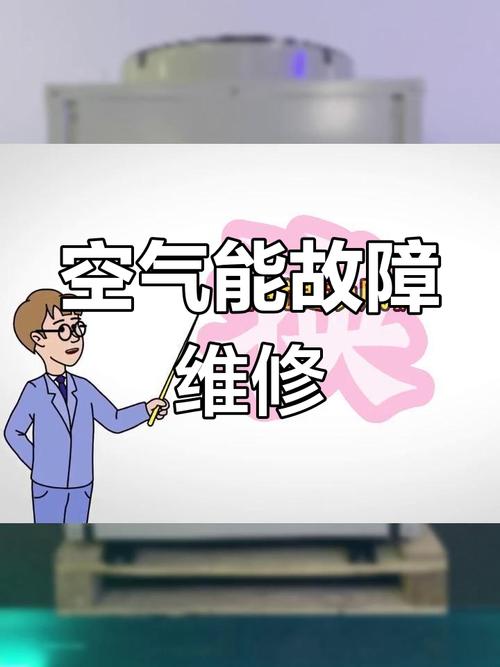 空气能怎么检查故障