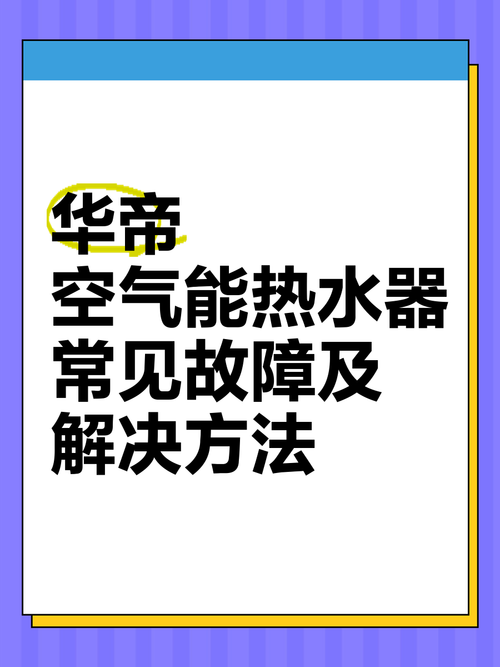 空气能故障不补水,究竟是何原因所致?