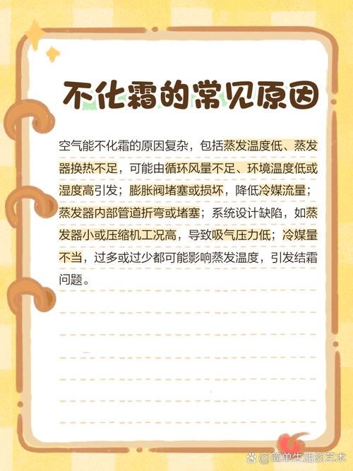 空气能化霜故障