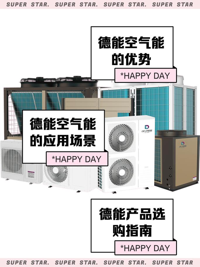 德能空气源故障