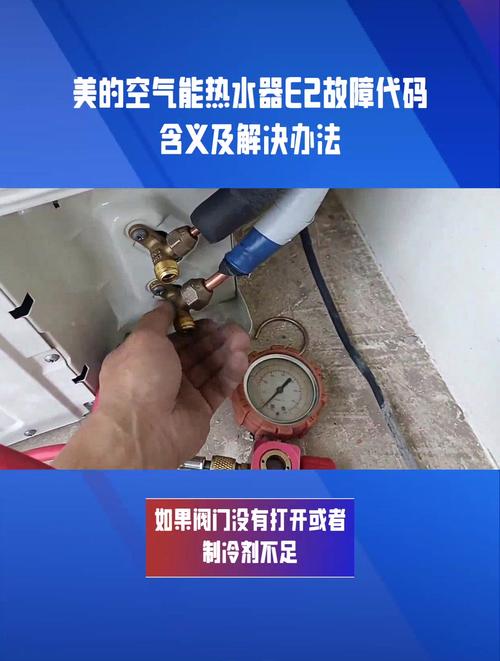 美的空气能故障EA