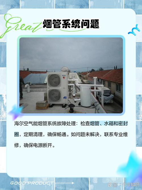 海尔空气能消故障