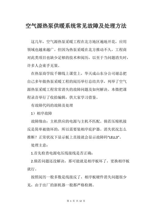 空气能热泵出现故障该如何处理呢?