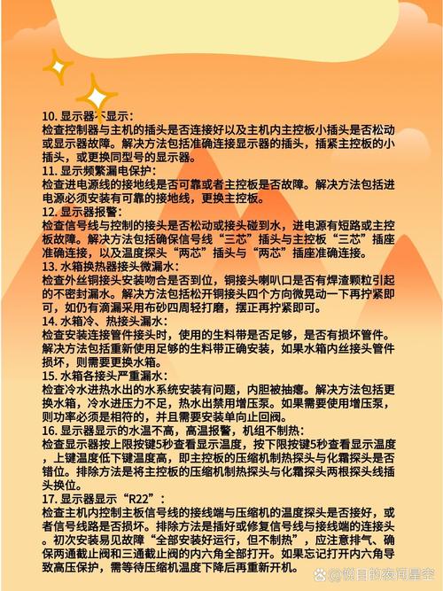 空气能电源故障排除