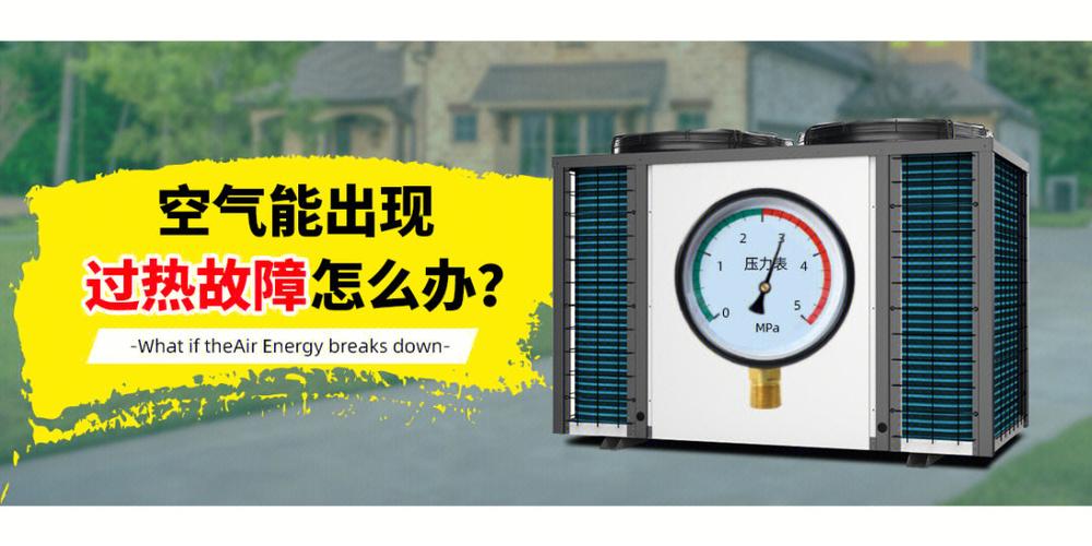 空气能热出现故障