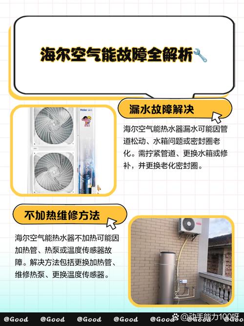 海尔空气能ec故障