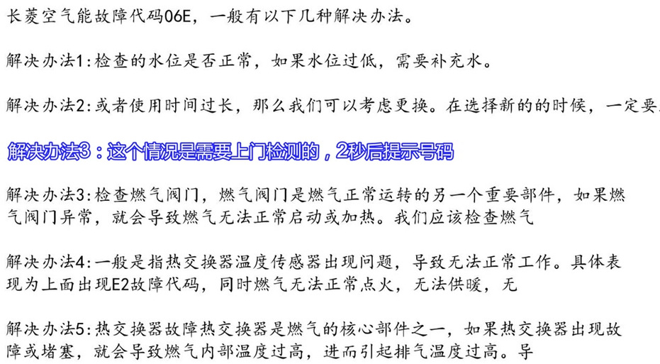 空气能提示故障12