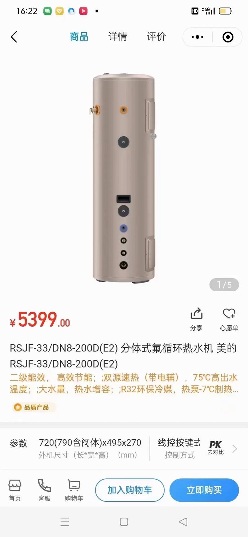 商用美的空气能故障
