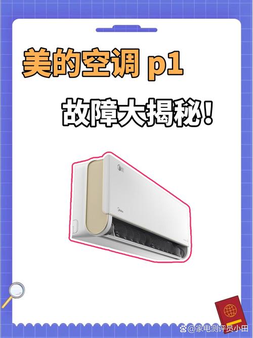 美的空调空气能故障