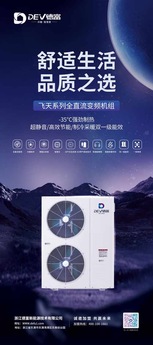 德富空气能故障