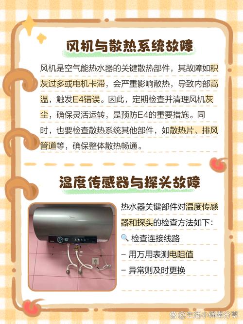 空气能出水探头故障