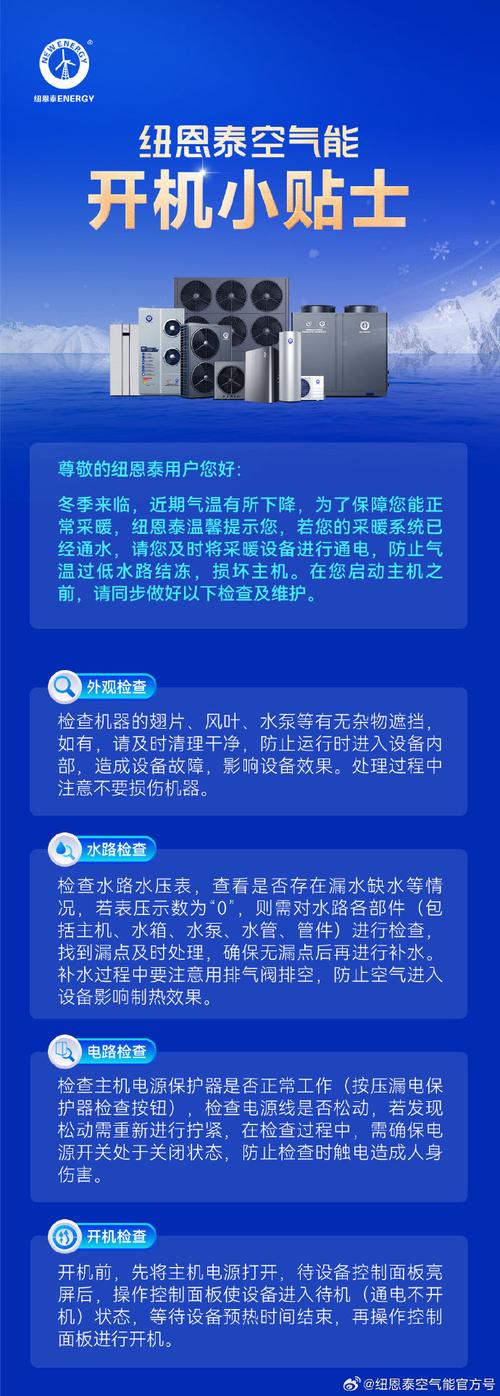 纽恩空气能故障