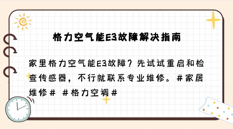 格力空气能出现故障