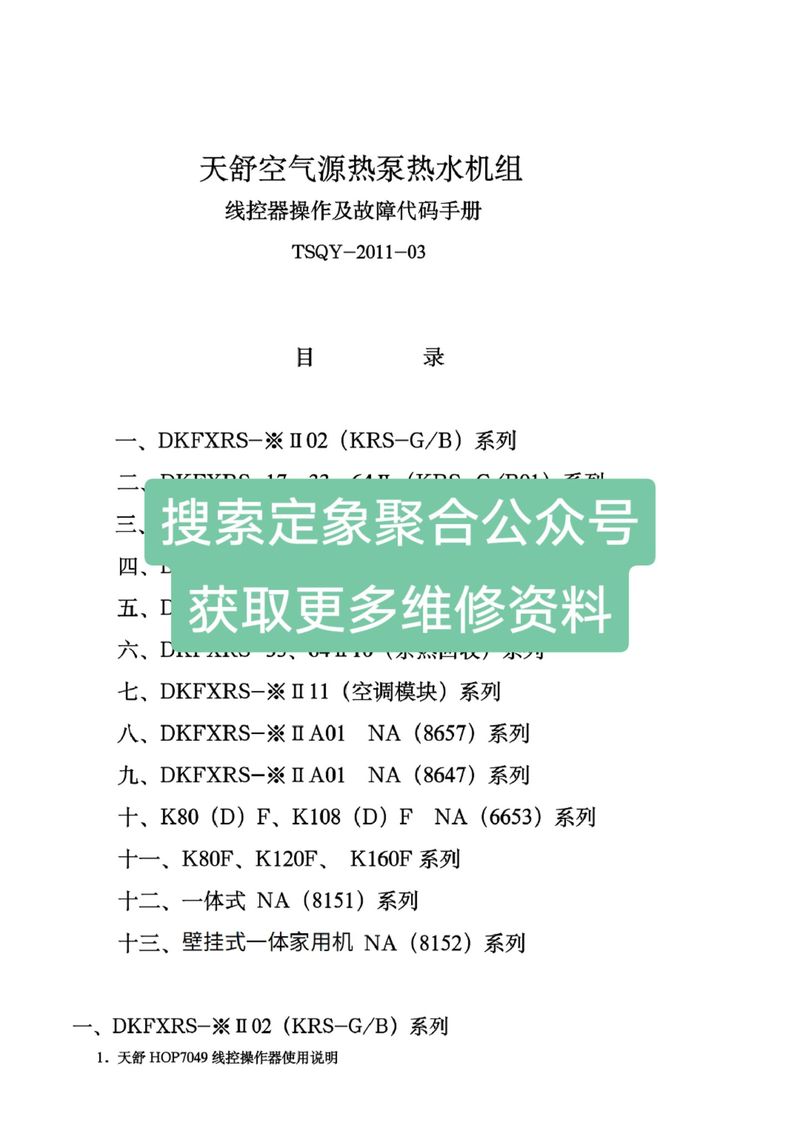 空气能热源泵故障