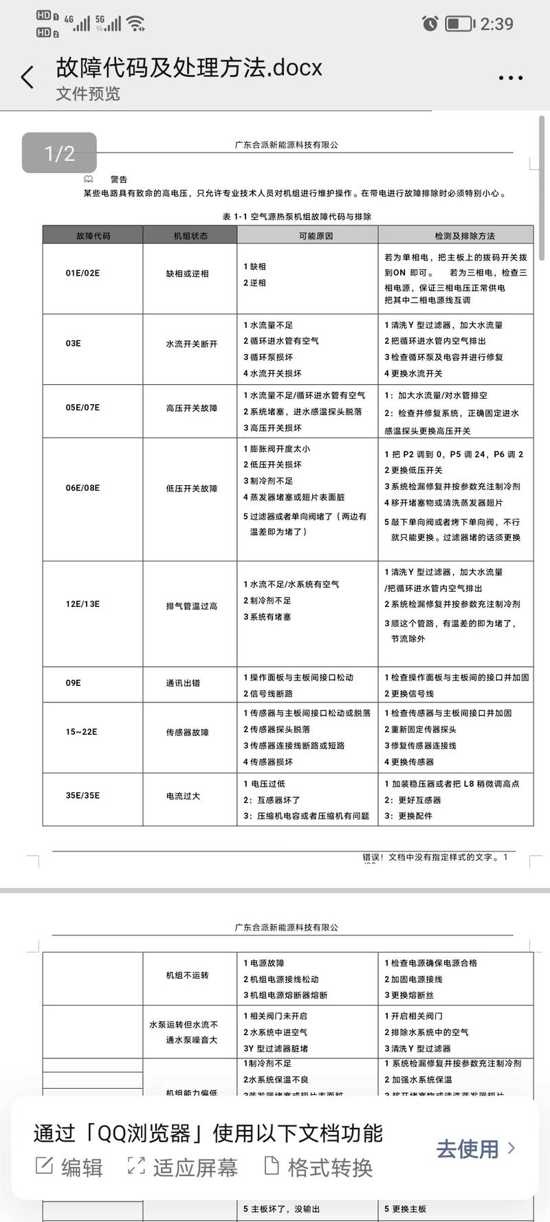 空气能11故障代码