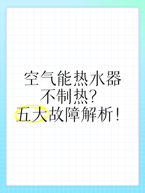 深圳空气能热泵故障