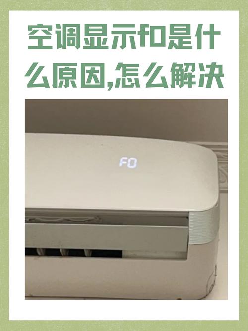 美的空气能fc故障