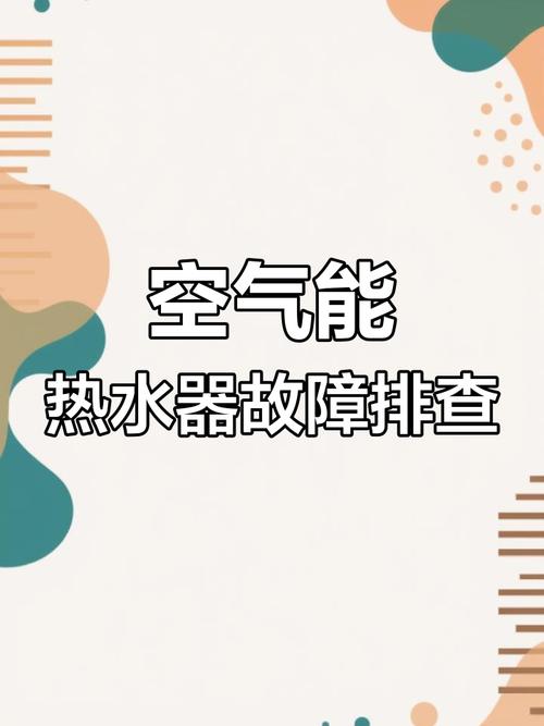 空气能跳线帽故障