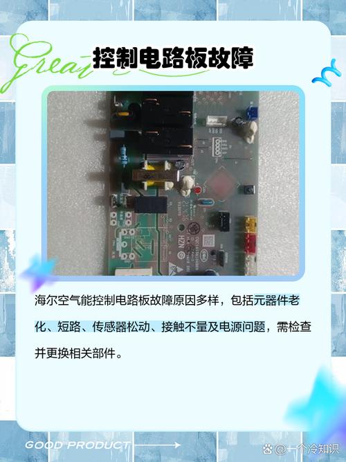 海尔空气能02故障,究竟该如何有效解决?