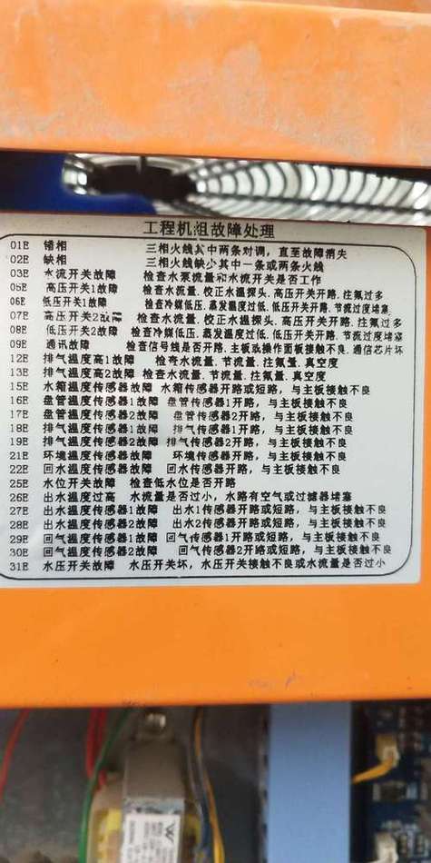 空气能故障代码处理