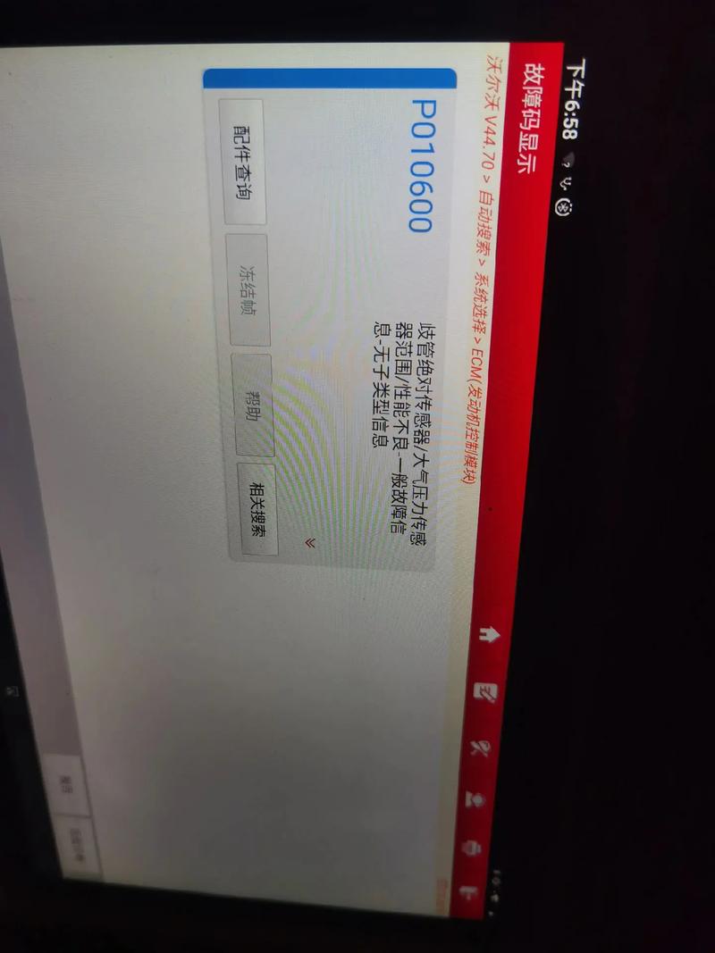 沃航空气能故障