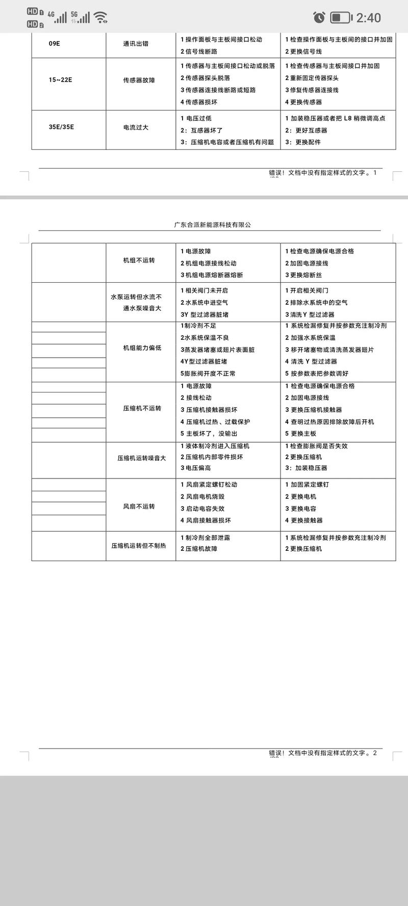 空气能故障码15