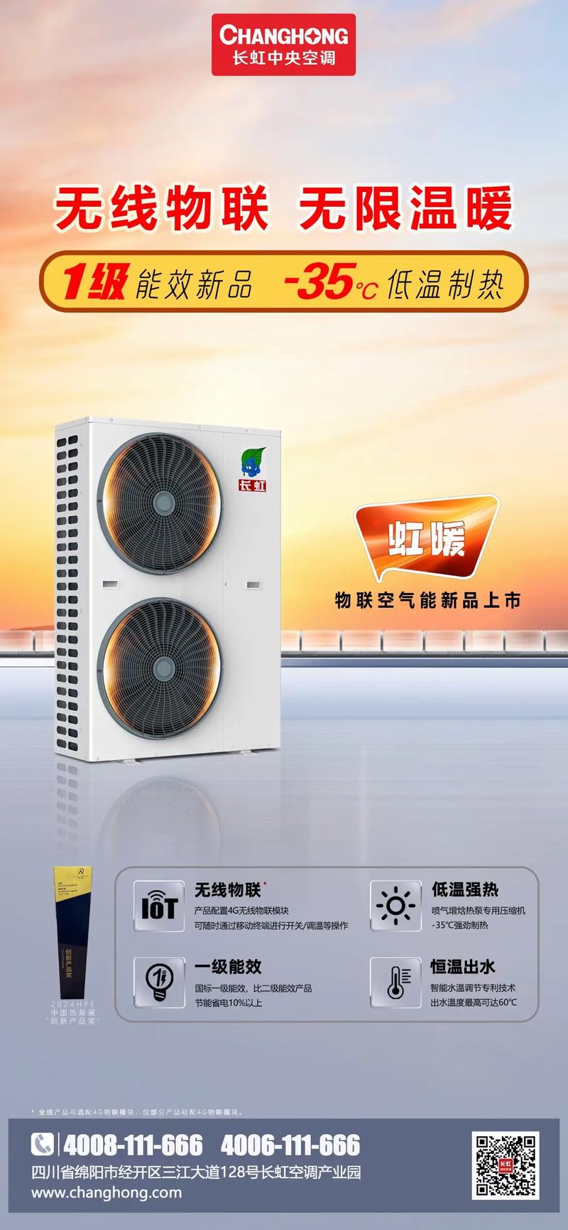 长虹空气能故障31