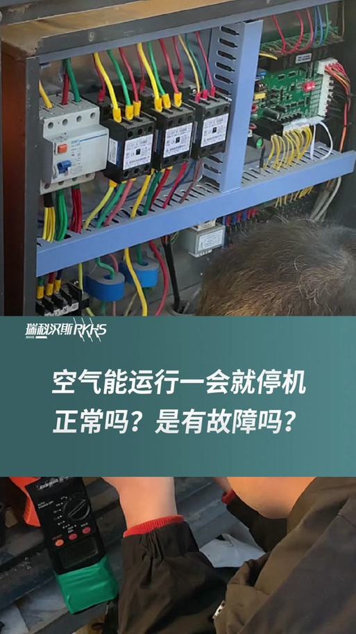 空气能出现机组故障
